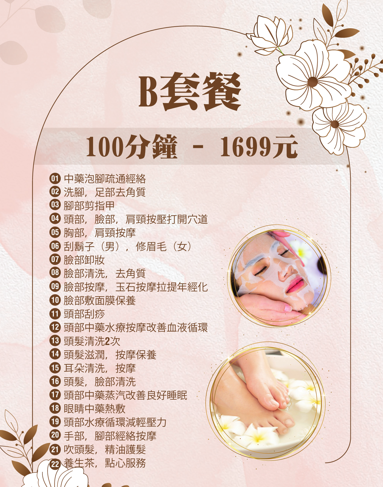 B套餐 100分鐘 1699元