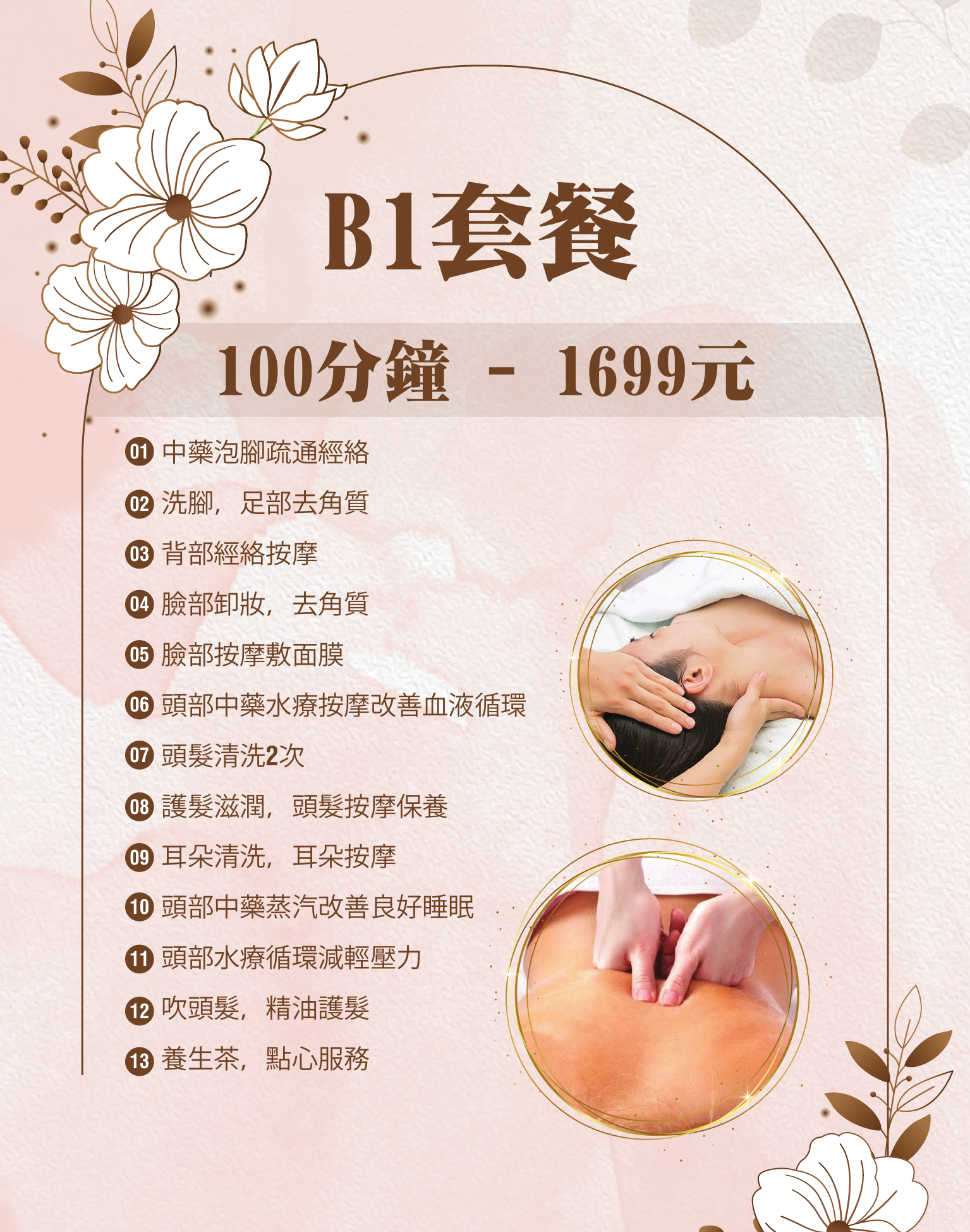 B1套餐 100分鐘 1699元