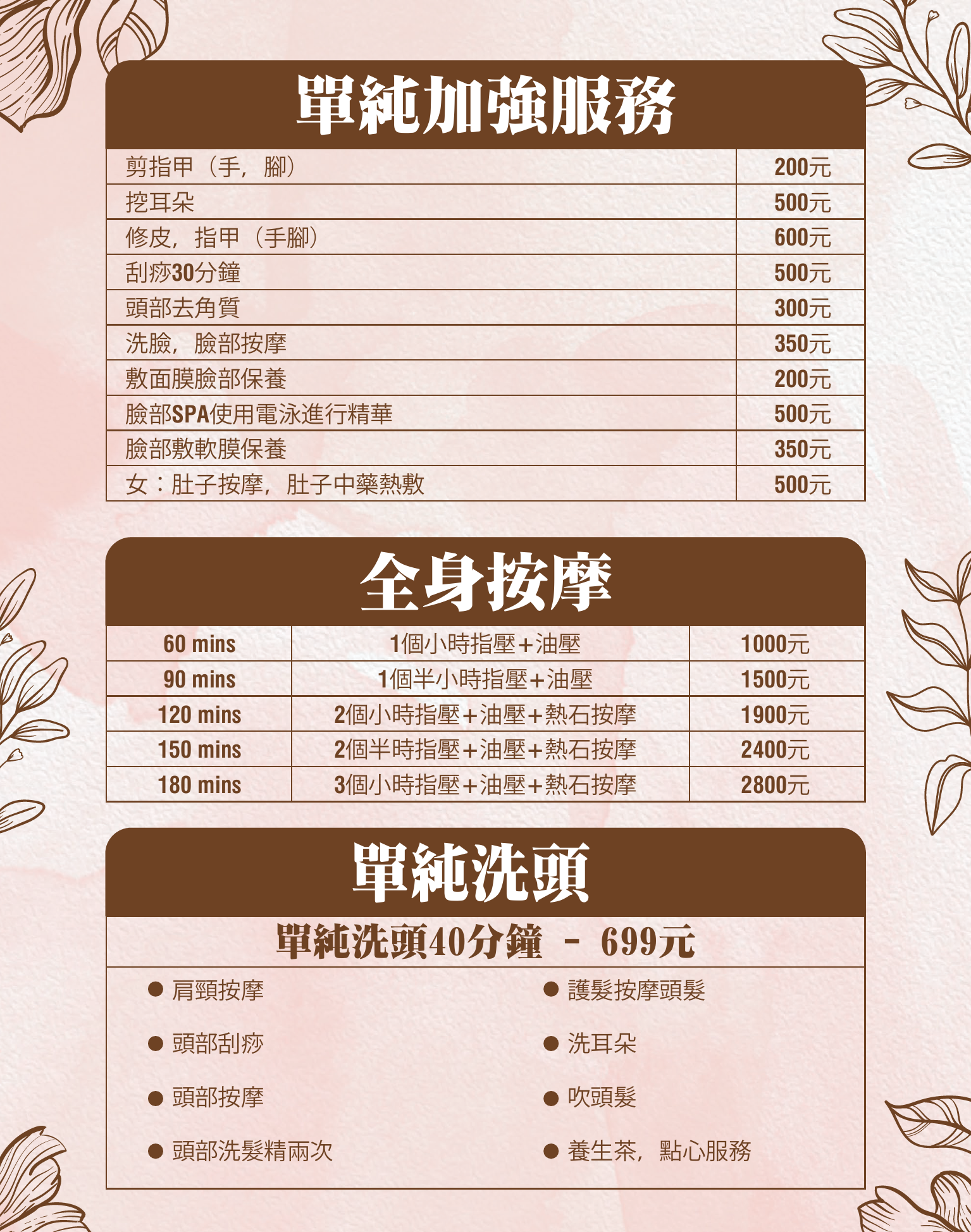 單純加強服務與單純洗頭